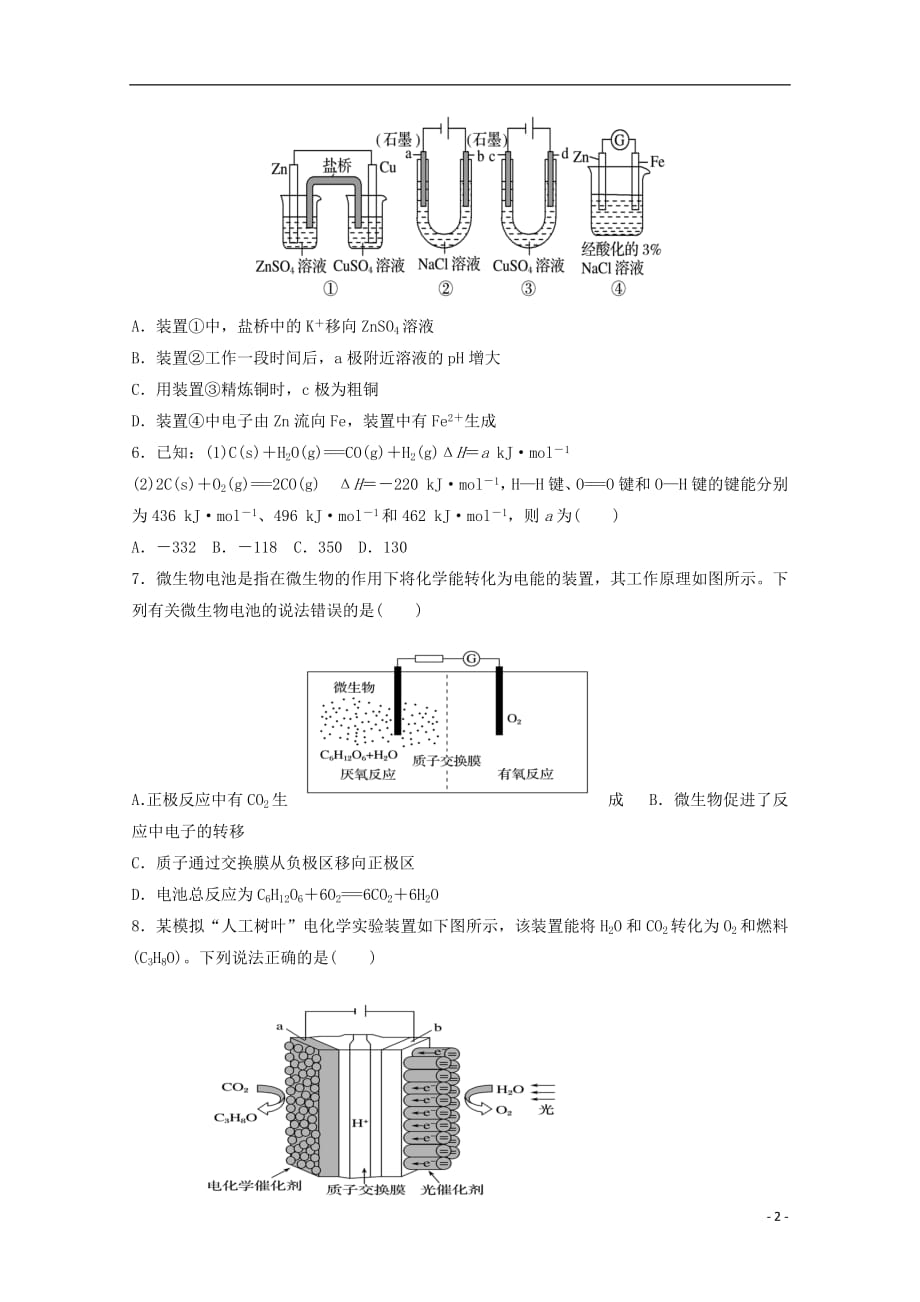 山东省莒县第二中学2018_2019学年高二化学上学期第一次月考试题2018101201168_第2页