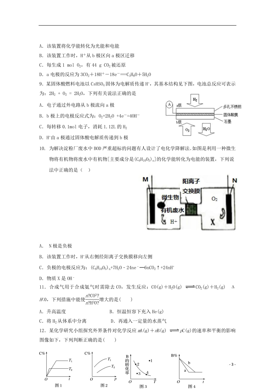 山东省莒县第二中学2018_2019学年高二化学上学期第一次月考试题2018101201168_第3页