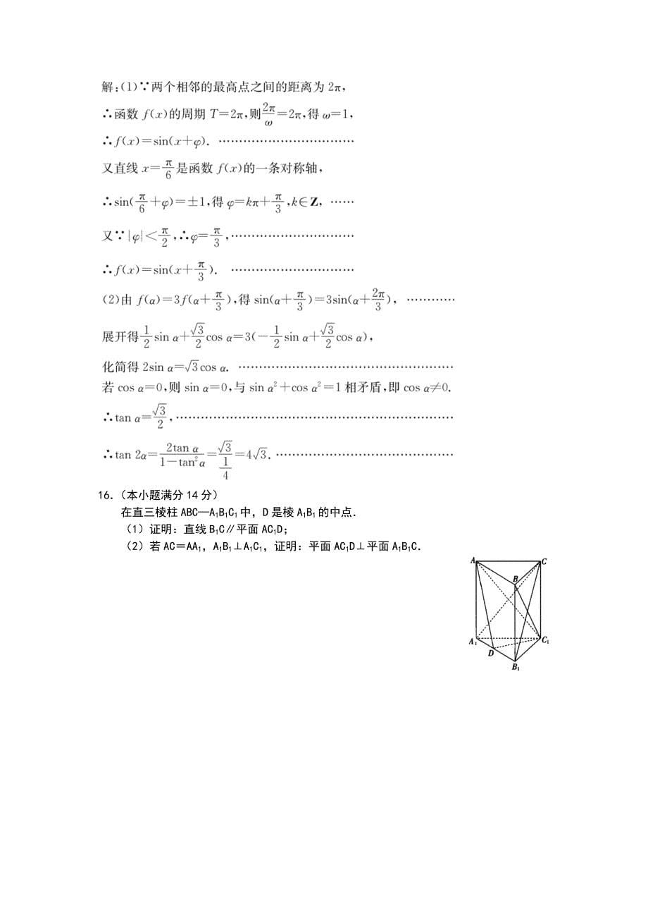 江苏省百校大联考2020届高三上学期第一次考试数学试题 Word版含解析_第5页