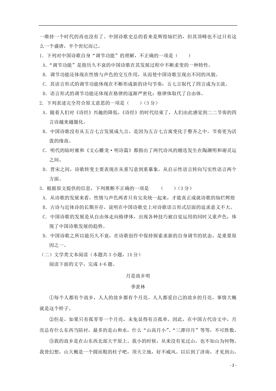 内蒙古通辽市2018_2019高一语文12月月考试题2019032603170_第2页