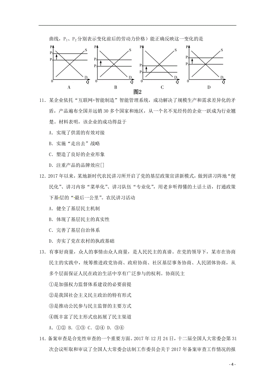 江苏省溧水高级中学2019届高三政治上学期10月学情调研考试试题2018100901245_第4页