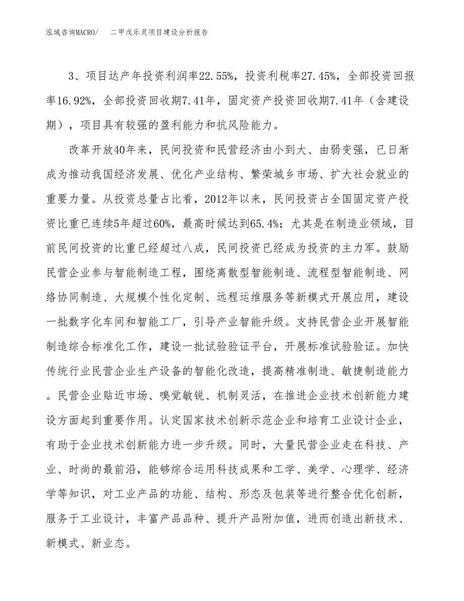 二甲戊乐灵项目建设分析报告范文(项目申请及建设方案).docx_第5页