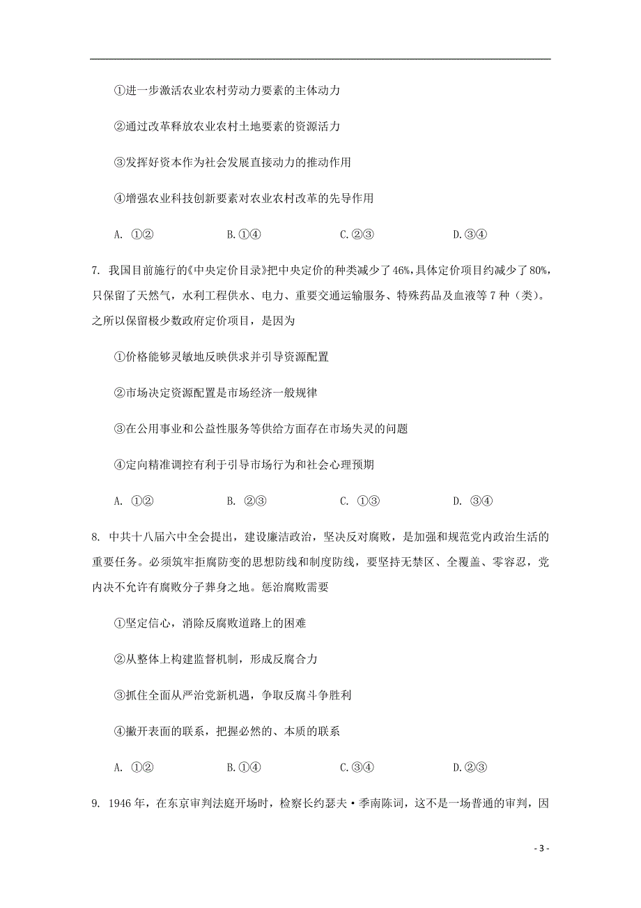 江西省2018_2019学年高二政治第六周培优特训试题2018092001166_第3页