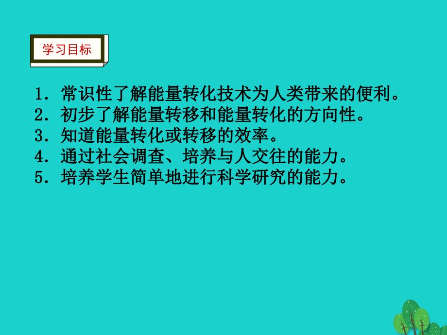 2020年春初三物理下册11.2能量转化的方向性和效率课件（新版）教科版_第3页