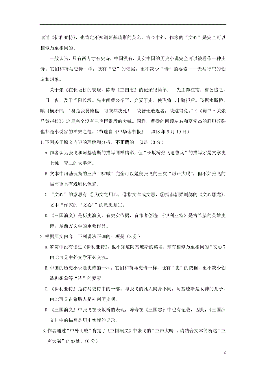 江苏省宿迁市2018_2019学年高一语文上学期期末考试试题_第2页