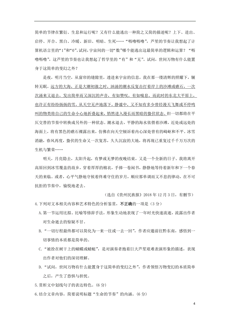 江苏省宿迁市2018_2019学年高一语文上学期期末考试试题_第4页