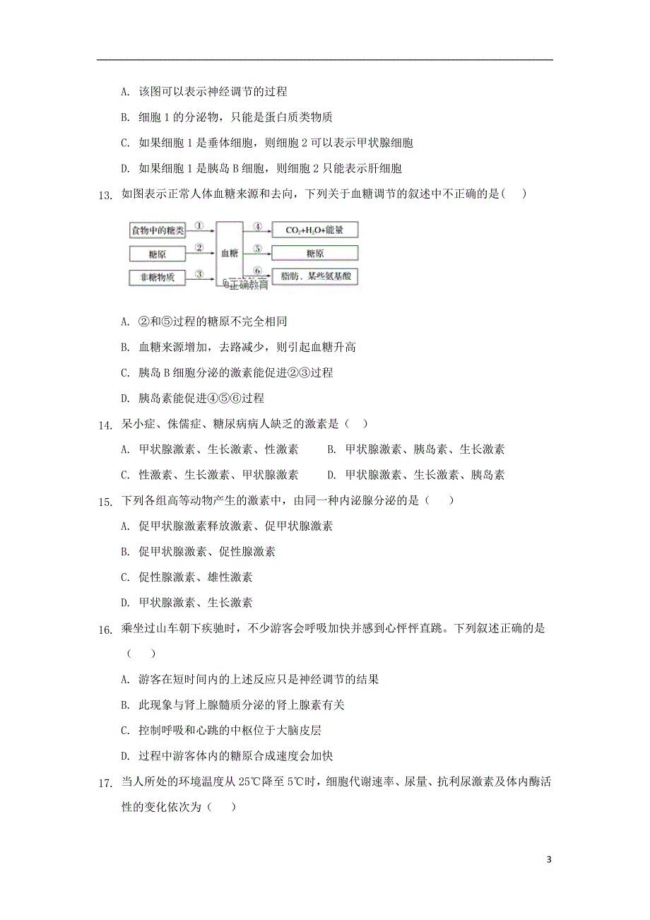 山东省2018_2019学年高二生物上学期第一次月考试题_第3页