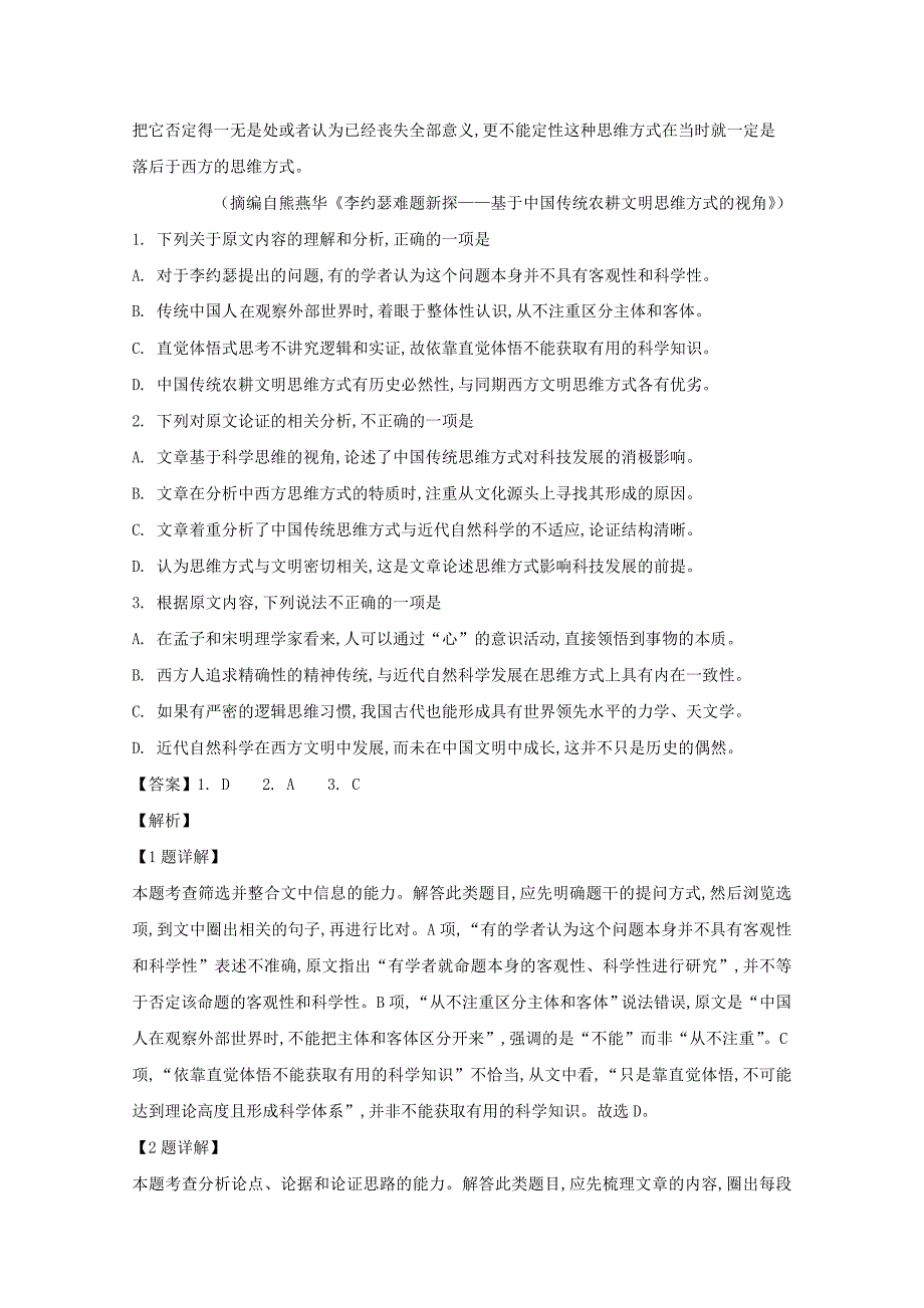 四川省2019届高三语文模拟冲刺卷（含解析）_第2页