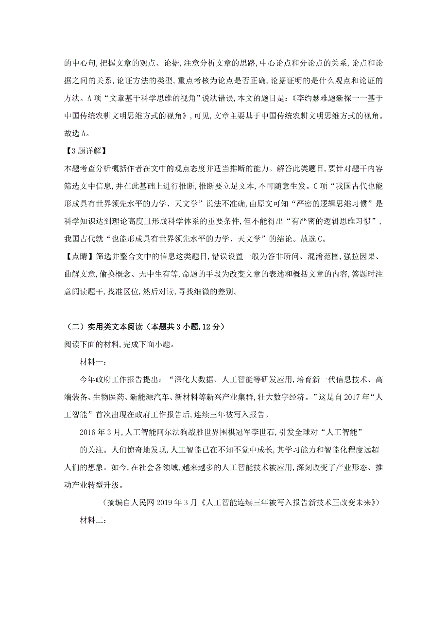 四川省2019届高三语文模拟冲刺卷（含解析）_第3页