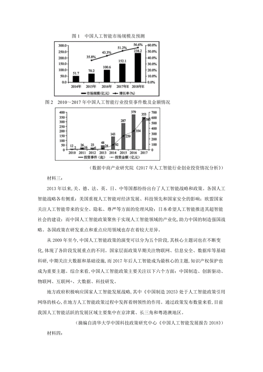 四川省2019届高三语文模拟冲刺卷（含解析）_第4页