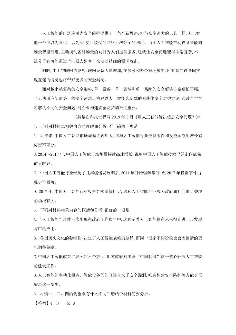 四川省2019届高三语文模拟冲刺卷（含解析）_第5页