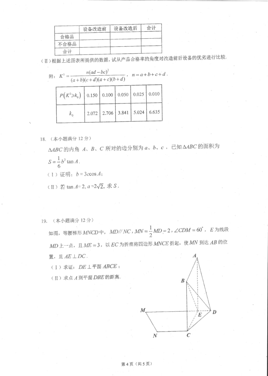 广东省2020届高三上学期第三次月考数学（文）试题 PDF版含答案_第4页