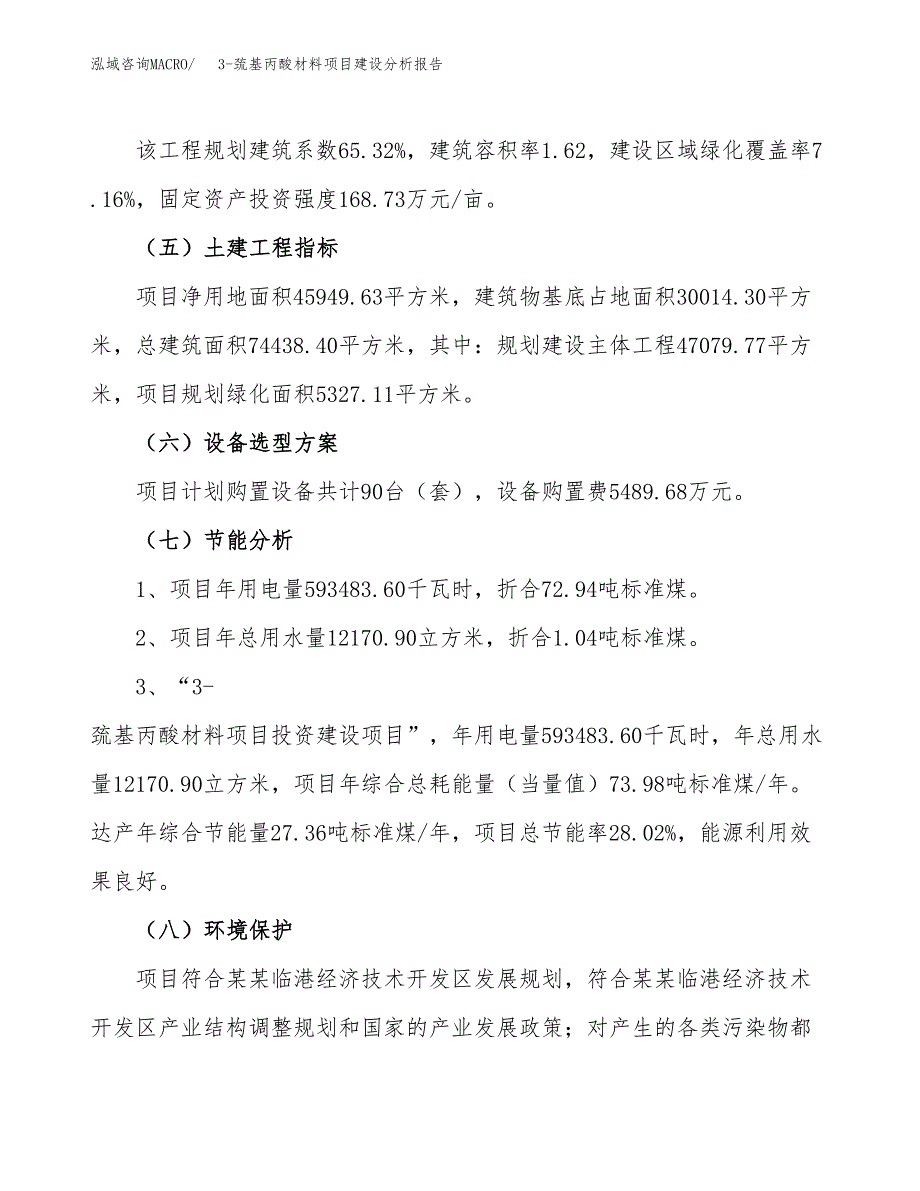 3-巯基丙酸材料项目建设分析报告范文(项目申请及建设方案).docx_第3页