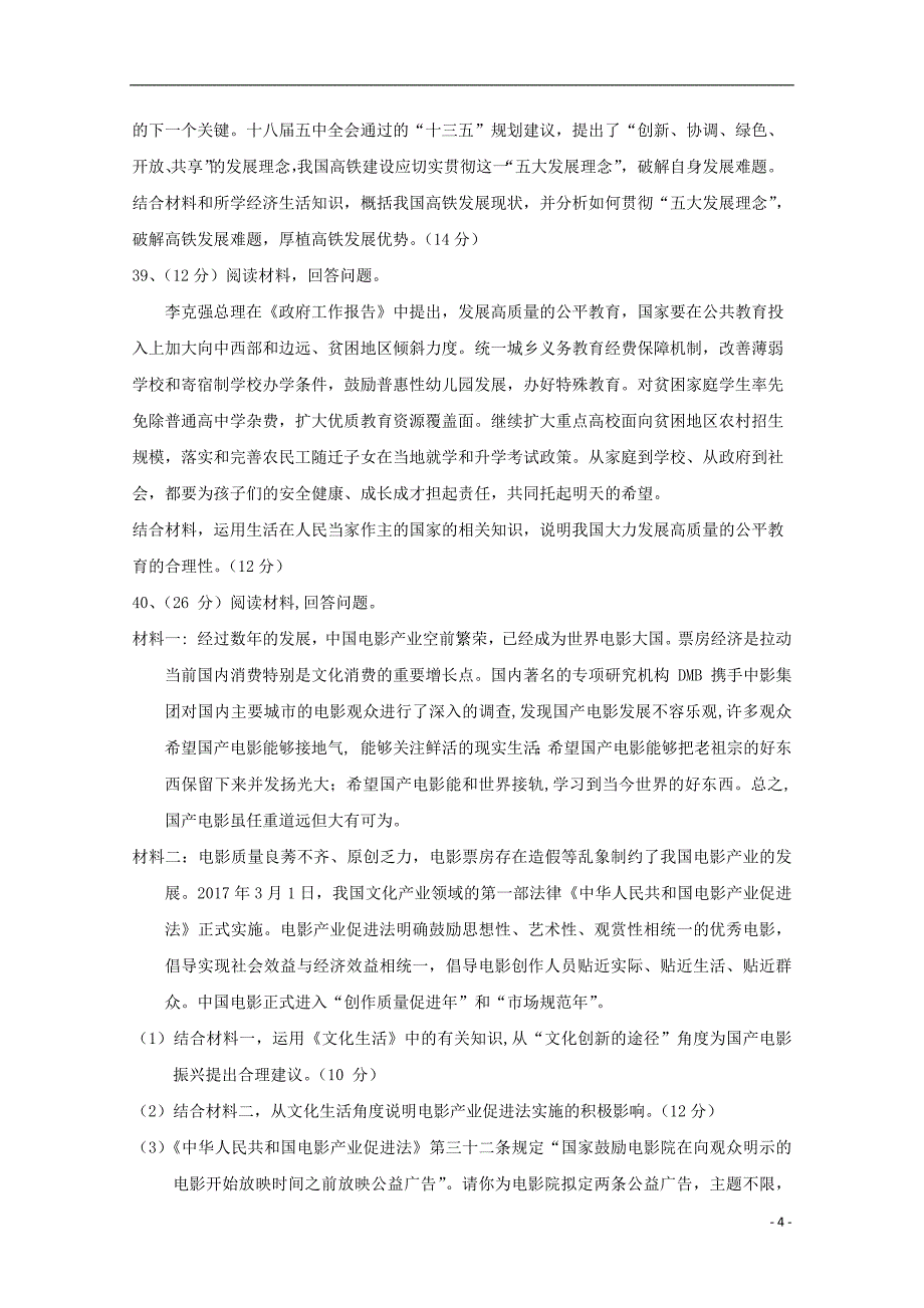 2019届高三地理上学期第五次月考试题2019041501117_第4页