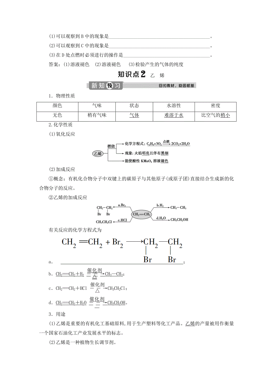 新教材高中化学第三章简单的有机化合物第二节从化石燃料中获取有机化合物第2课时石油裂解与乙烯学案鲁科版必修第二册_第3页