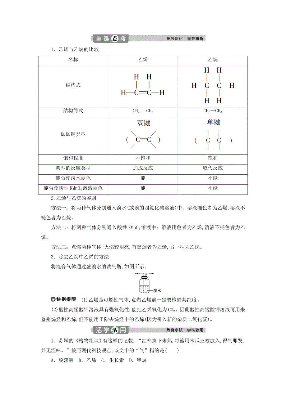 新教材高中化学第三章简单的有机化合物第二节从化石燃料中获取有机化合物第2课时石油裂解与乙烯学案鲁科版必修第二册_第4页