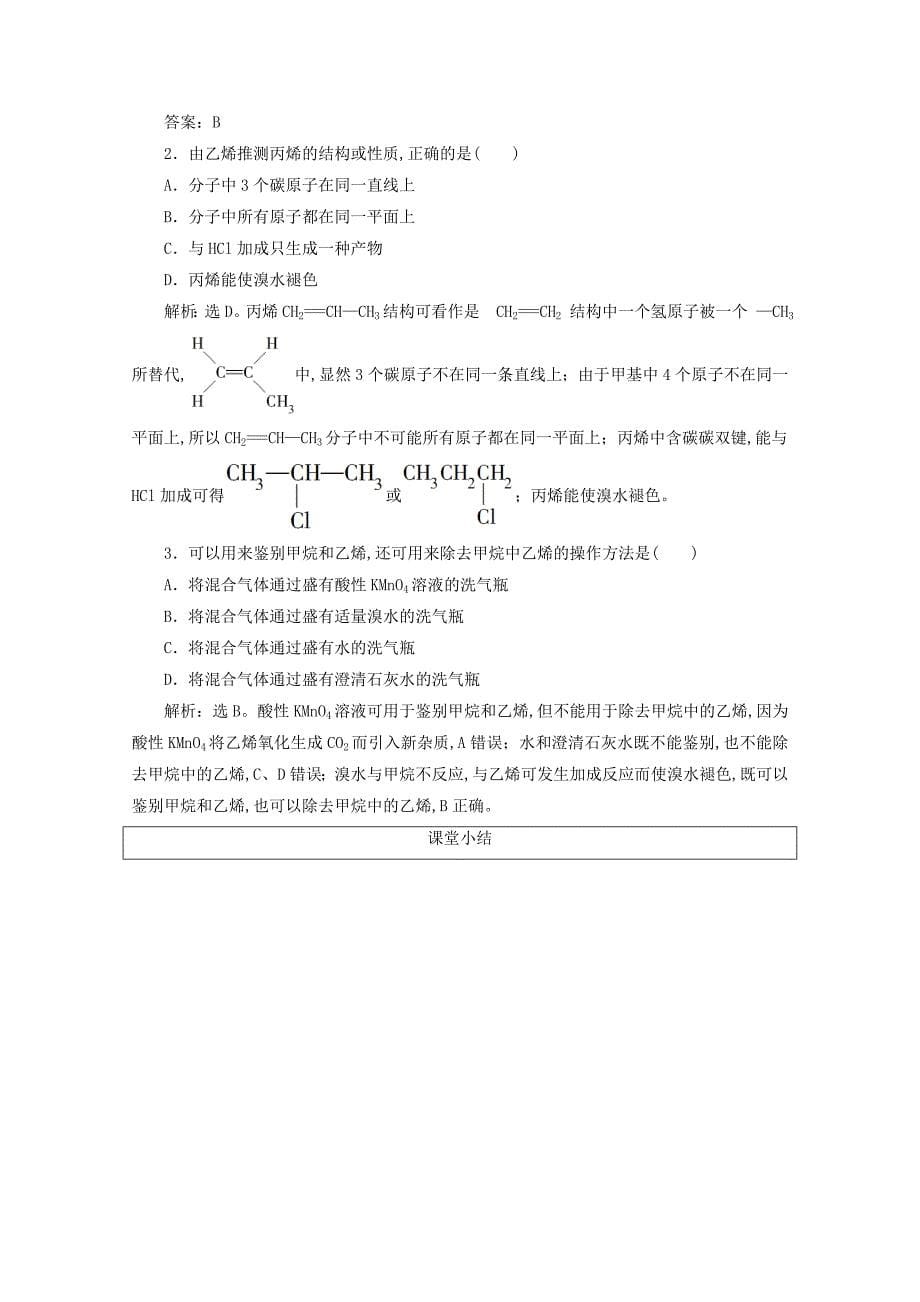 新教材高中化学第三章简单的有机化合物第二节从化石燃料中获取有机化合物第2课时石油裂解与乙烯学案鲁科版必修第二册_第5页