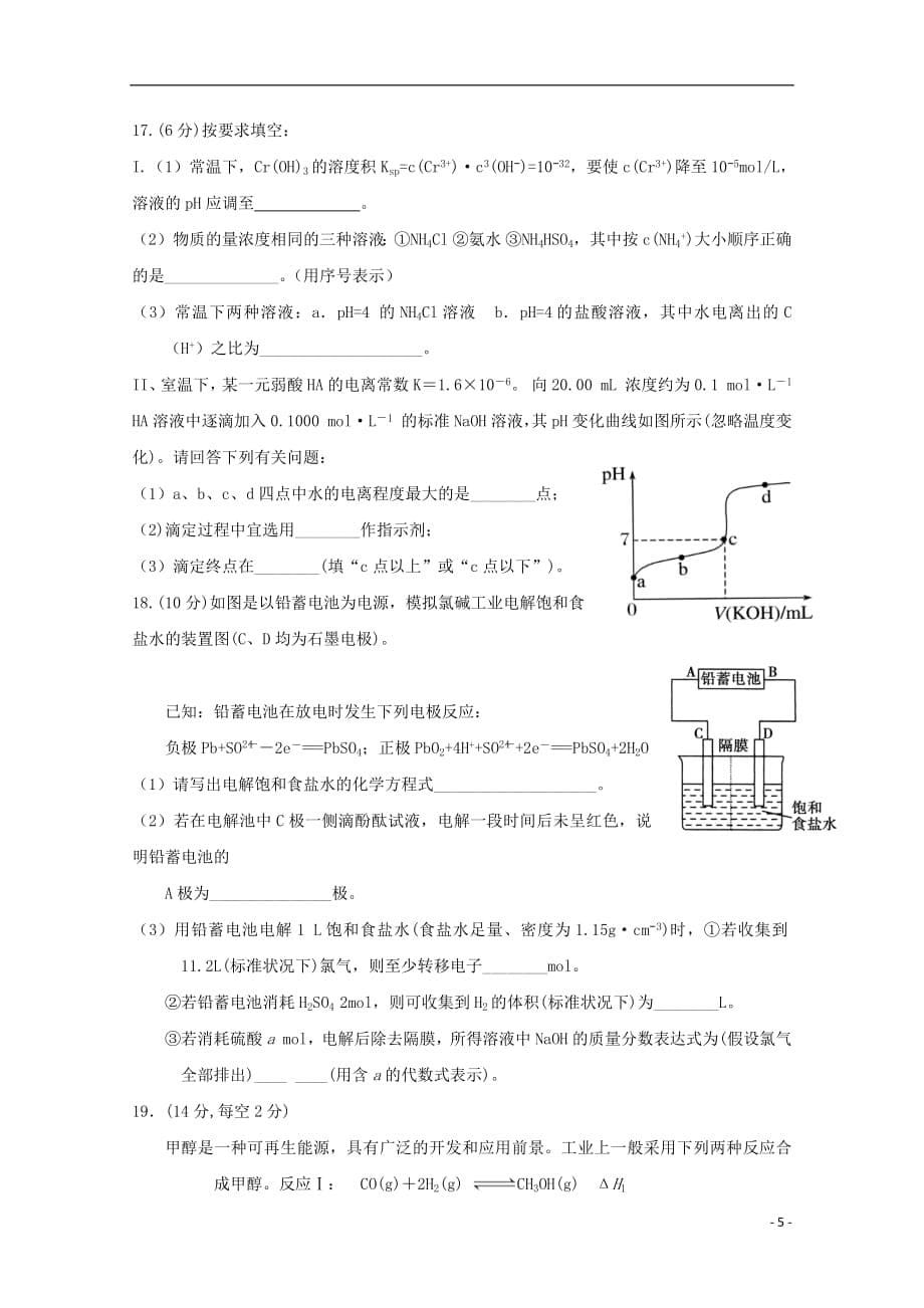 江西暑新县第一中学2018_2019学年高二化学上学期期末考试试题201902030193_第5页