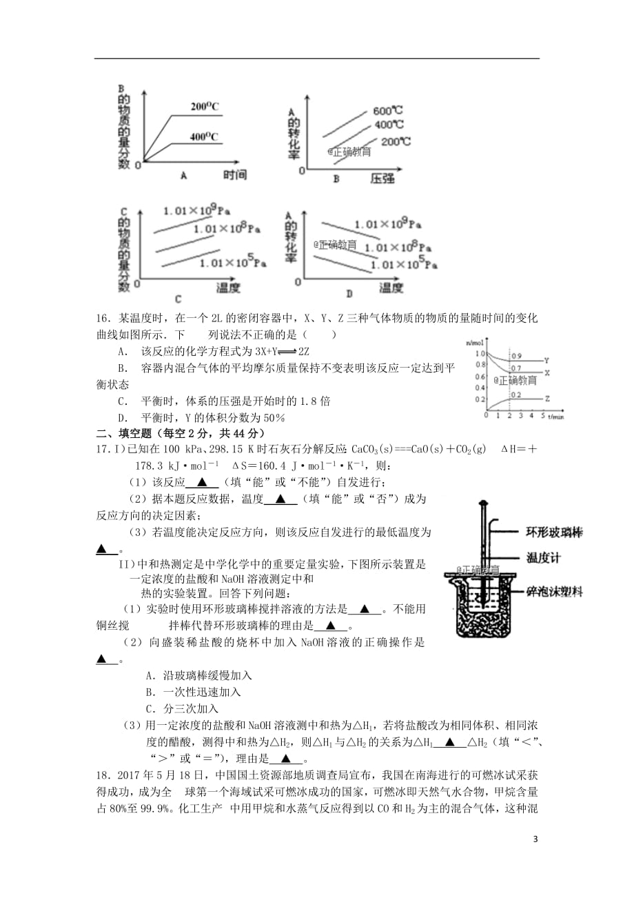 江西省2018_2019学年高二化学上学期第一次月考试题（实验、重点、体艺班）_第3页