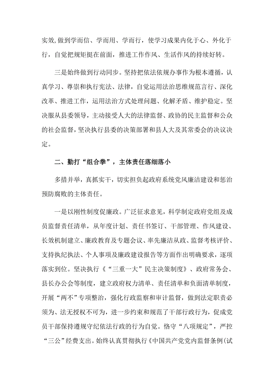 党员干部2019年述责述廉报告新版_第2页