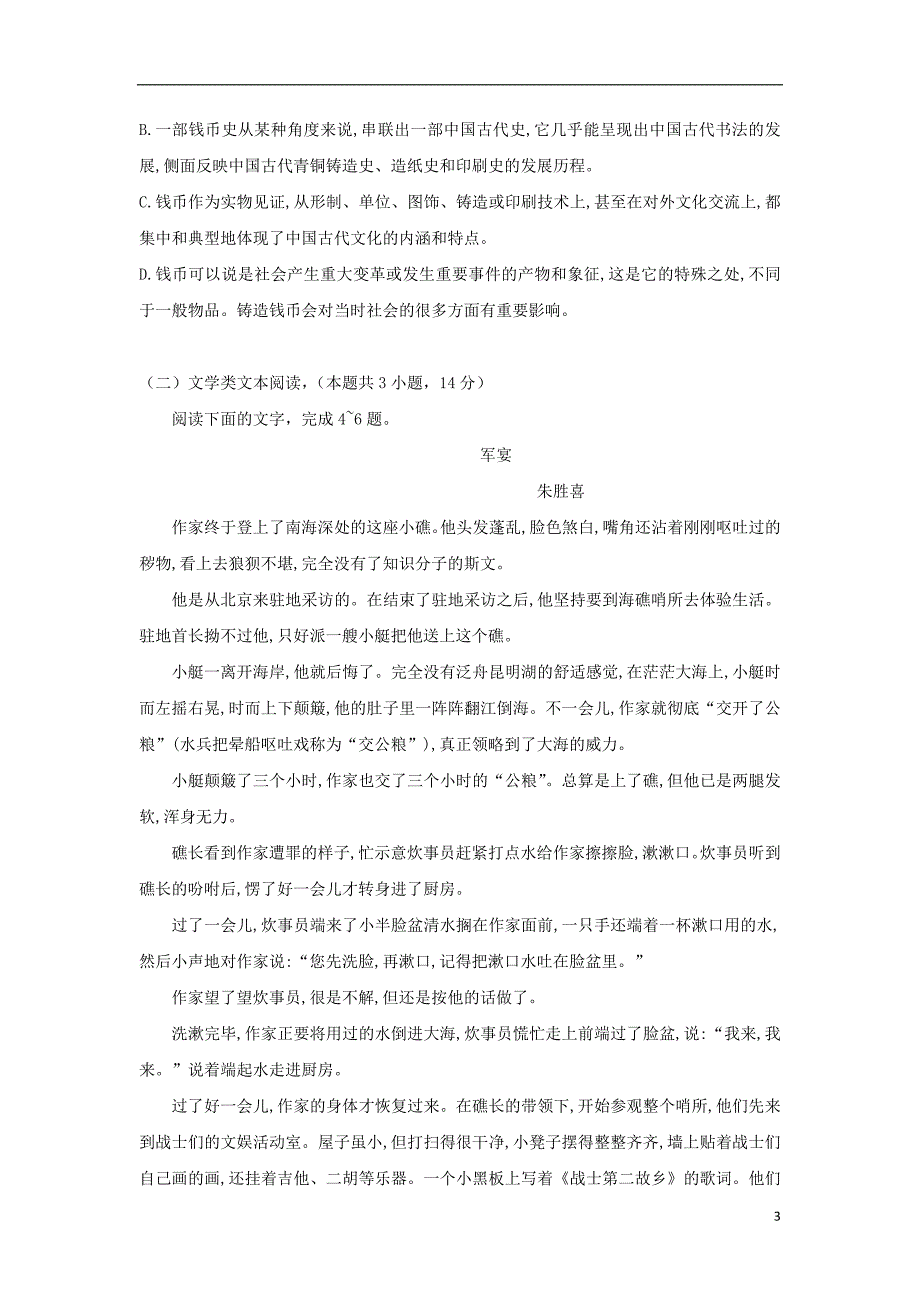 江西省铅山县第一中学2018_2019学年高一语文上学期第一次月考试题直升班2018102201167_第3页