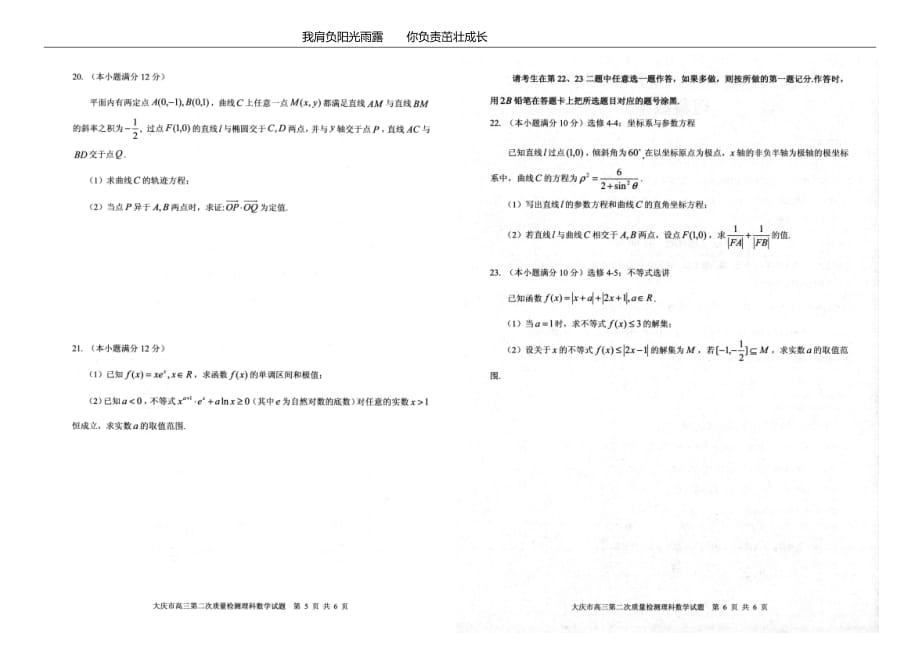 大庆二模数学（理科）试卷_第3页