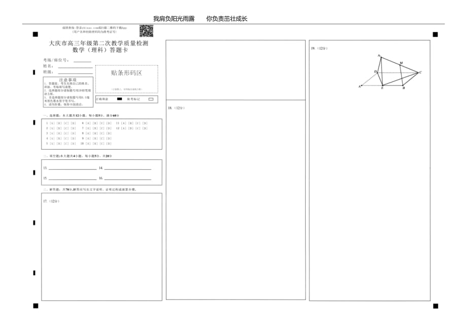 大庆二模数学（理科）试卷_第4页