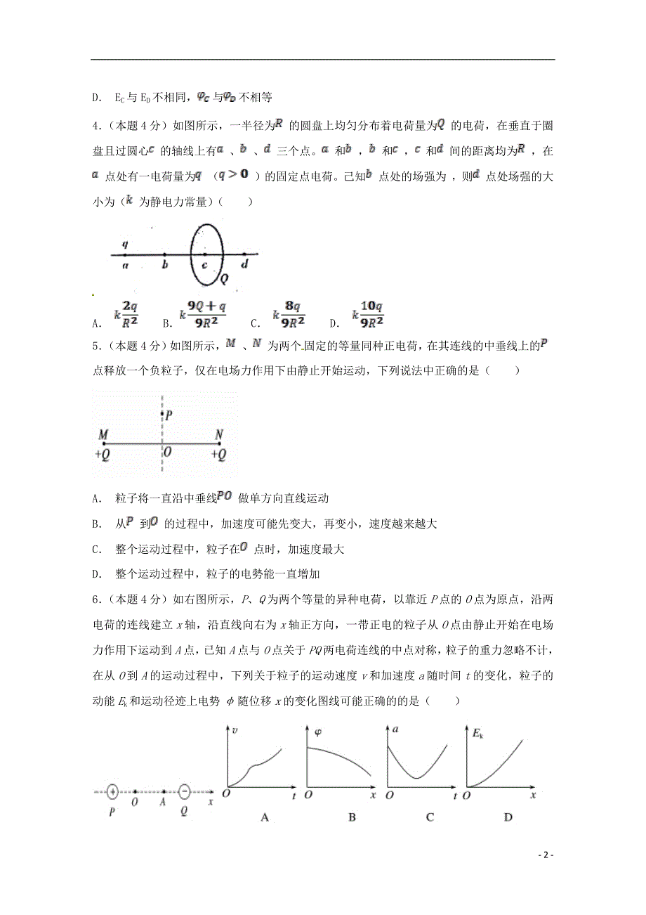 江西省上饶市横峰中学2018_2019学年高二物理上学期第一次月考试题201810170160_第2页