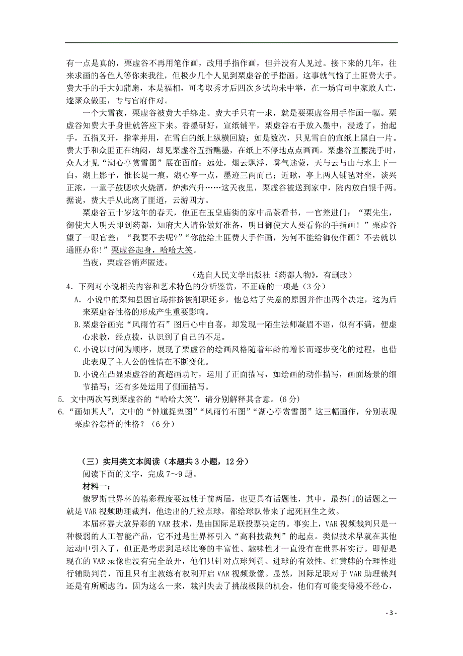 江西省赣州市赣县三中2018_2019学年高二语文3月月考试题_第3页