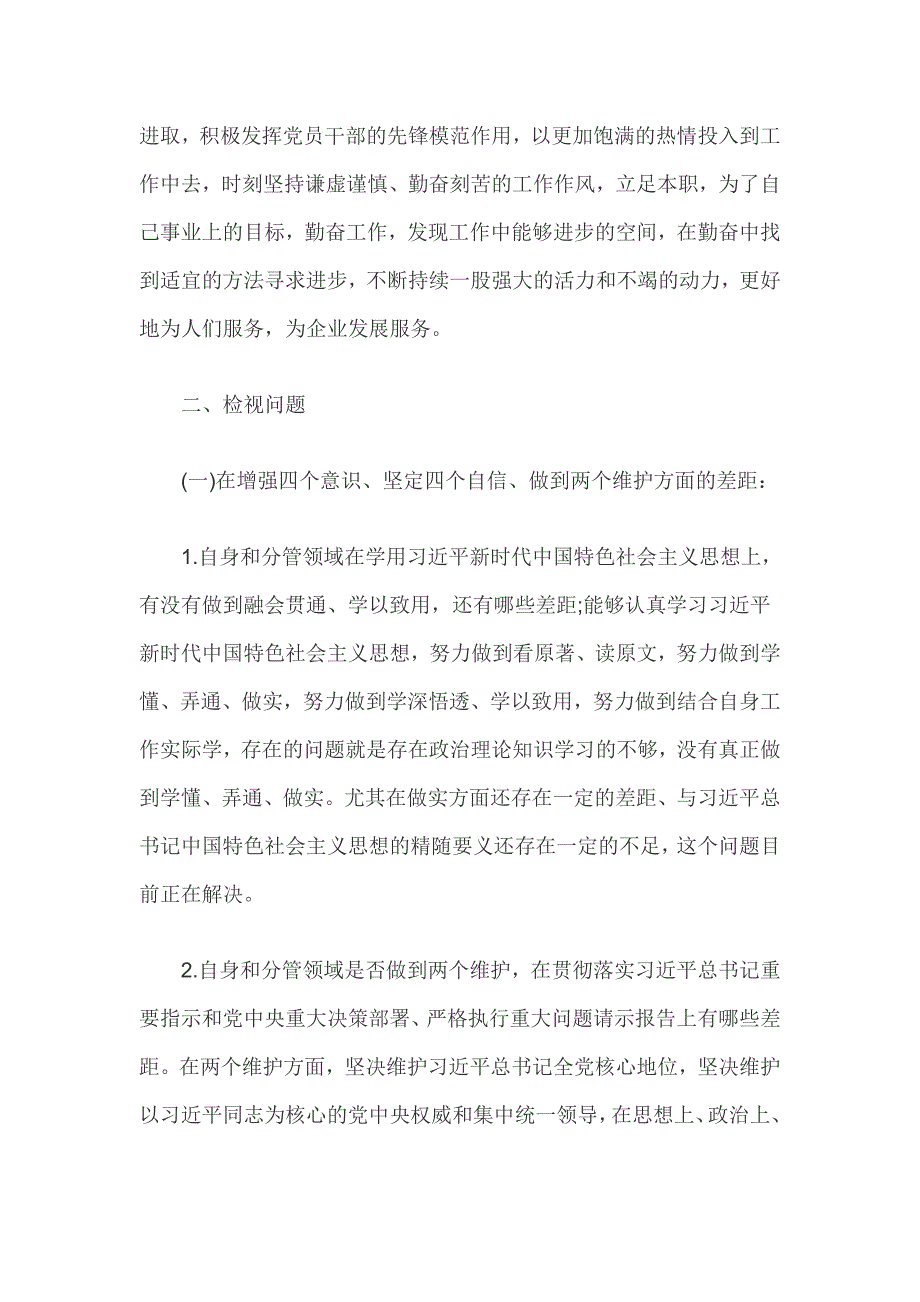 2019在生活会上个人检视剖析情况汇报发言材料篇三_第2页