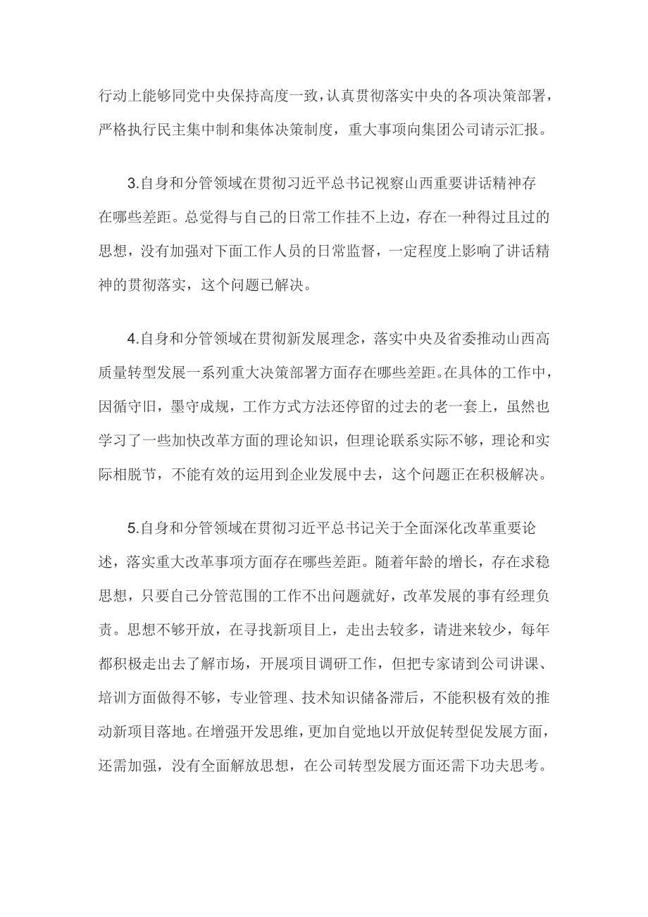 2019在生活会上个人检视剖析情况汇报发言材料篇三_第3页