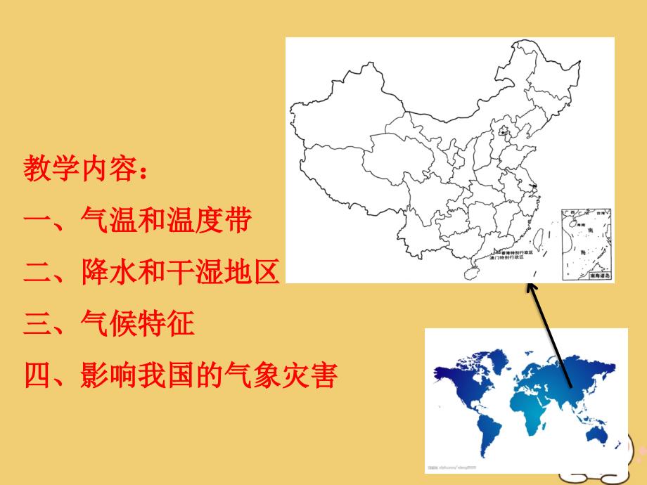 江西省宜春市高考地理一轮复习中国地理中国的气候课件_第2页