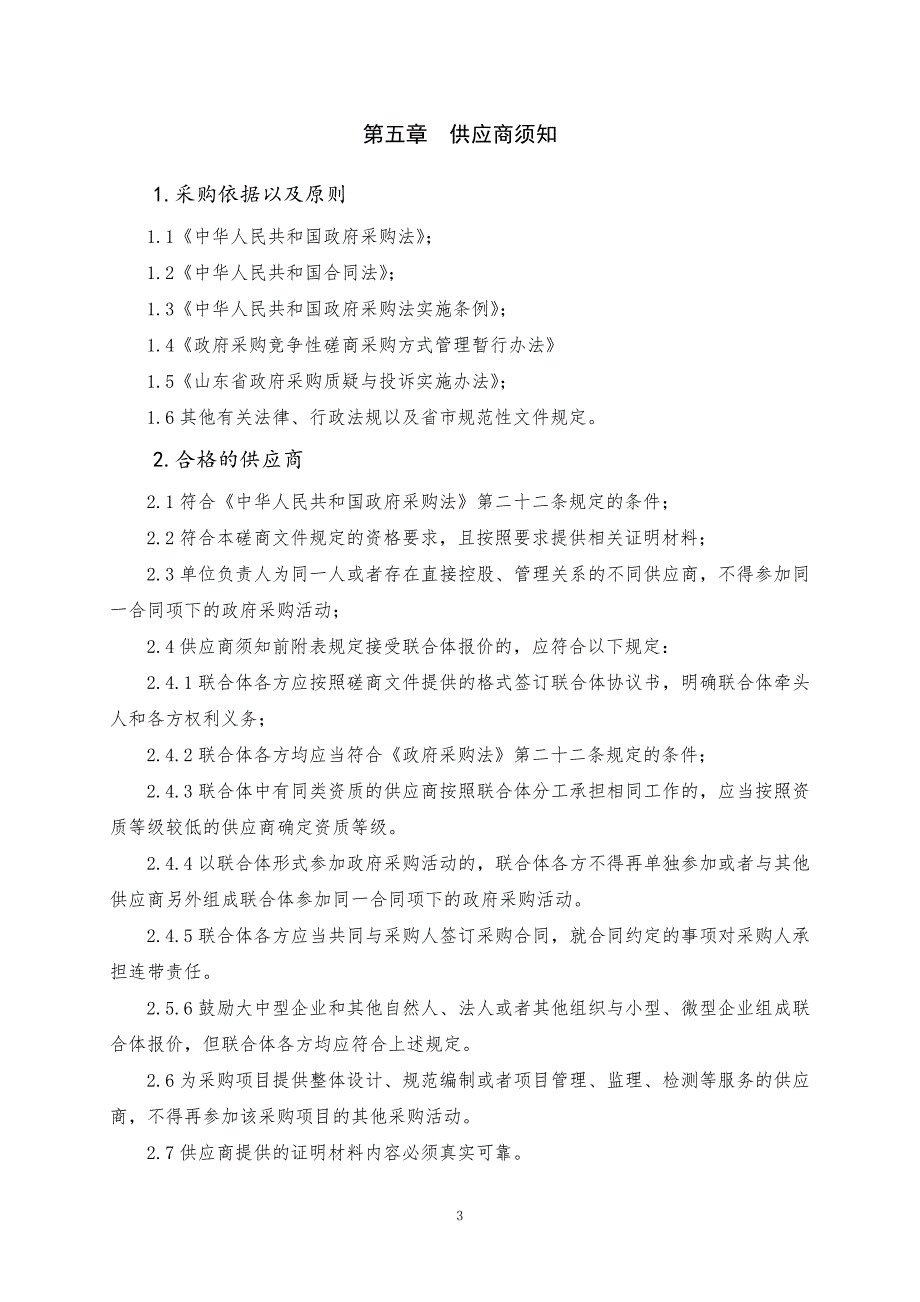 科技大学多媒体教学设备维保招标文件（下册）_第4页