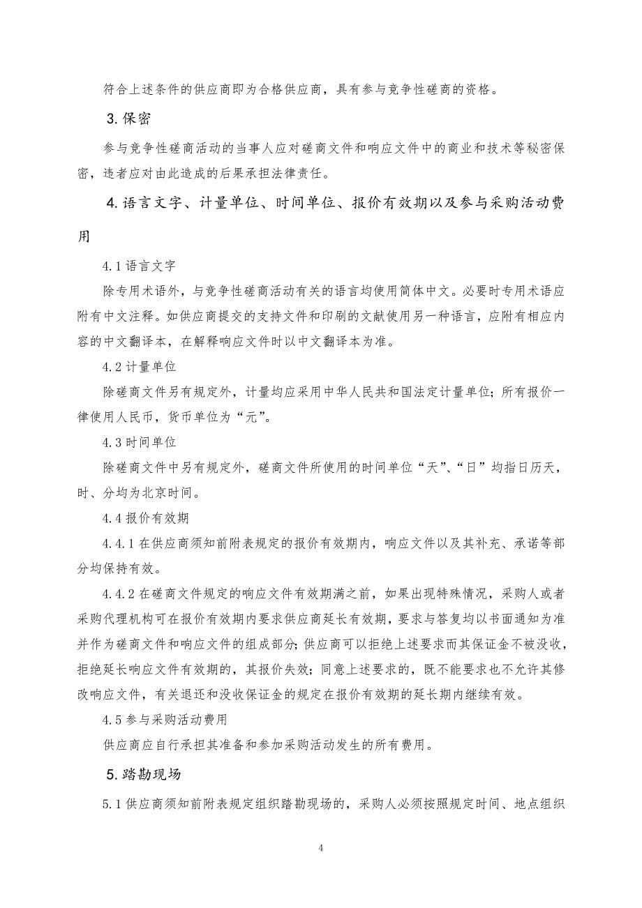 科技大学多媒体教学设备维保招标文件（下册）_第5页