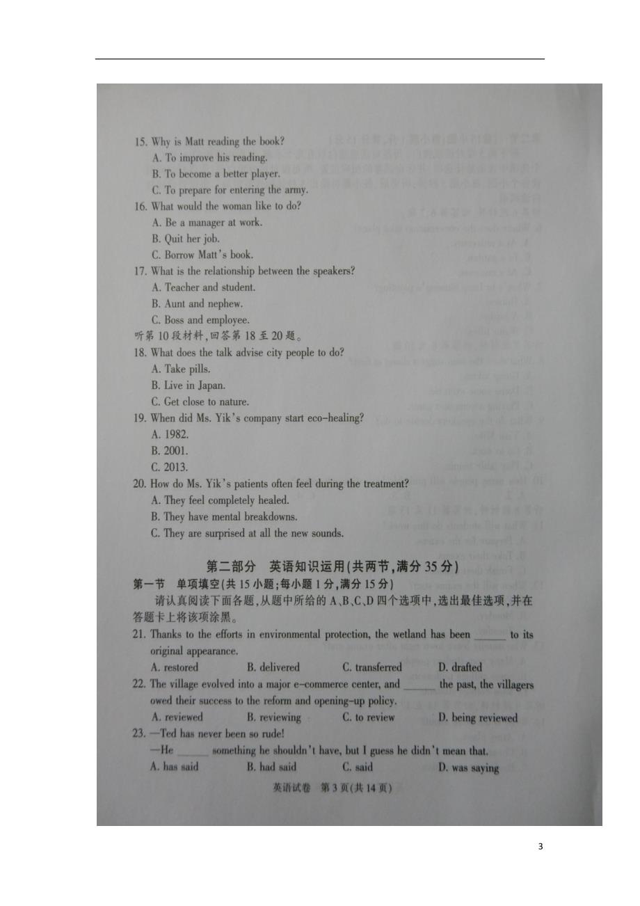 江苏省宿迁市2019届高三英语第一次调研测试试题（扫描版无答案）_第3页