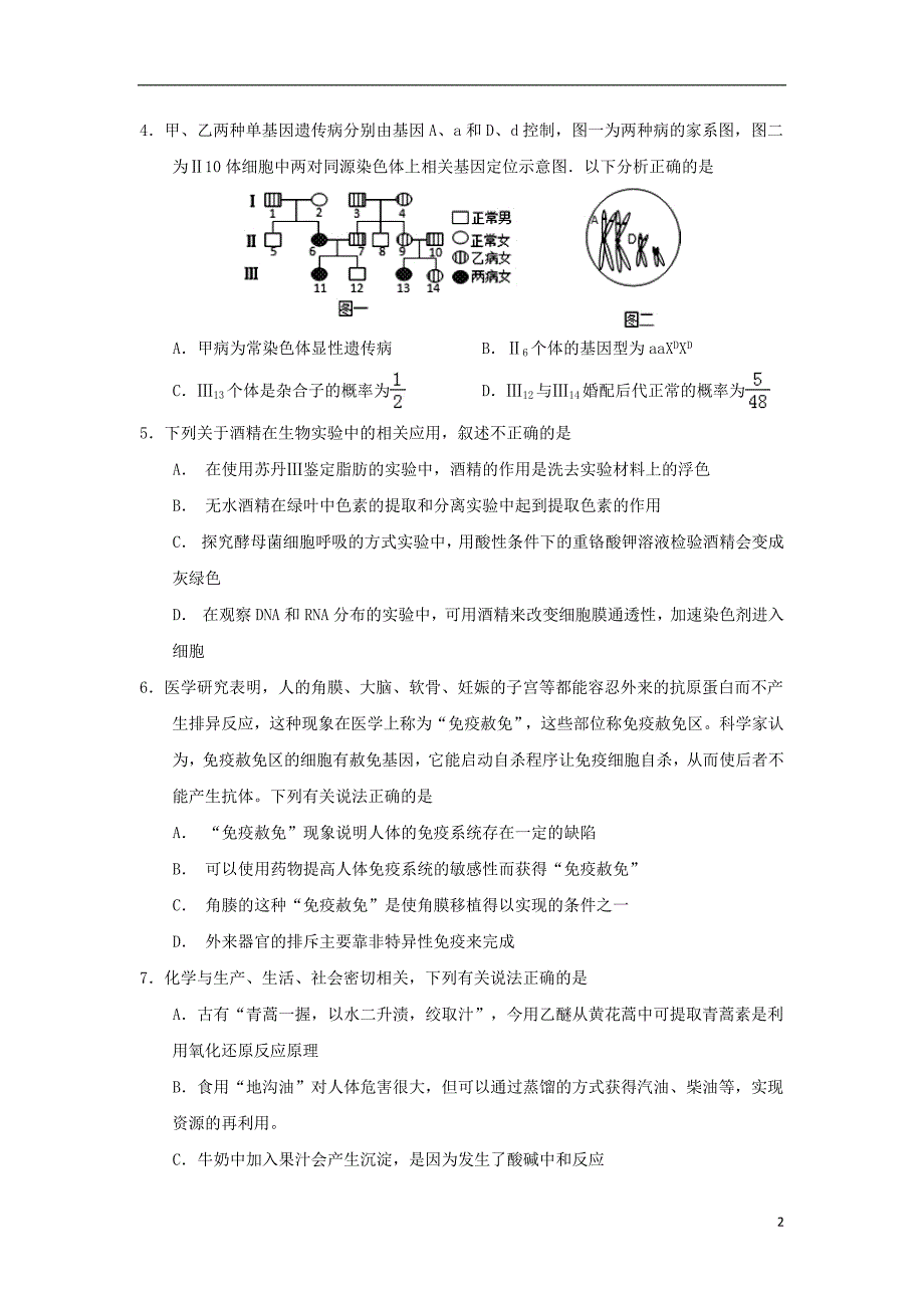 江西省南昌市八一中学2019届高三理综上学期期末考试试题201903270150_第2页