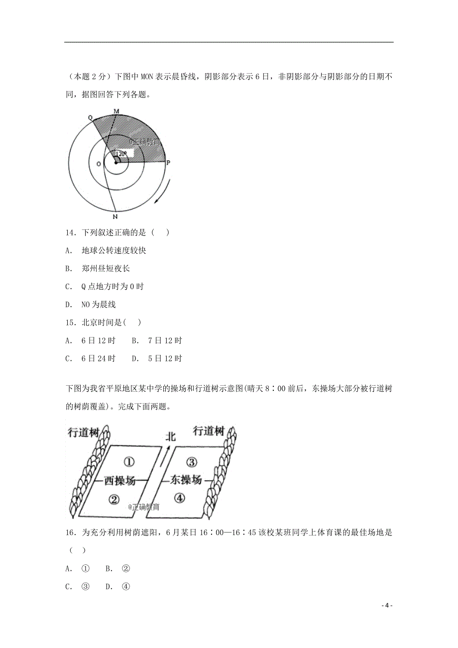 江西省会昌中学2018_2019学年高一地理上学期第一次月考10月试题2018102301135_第4页