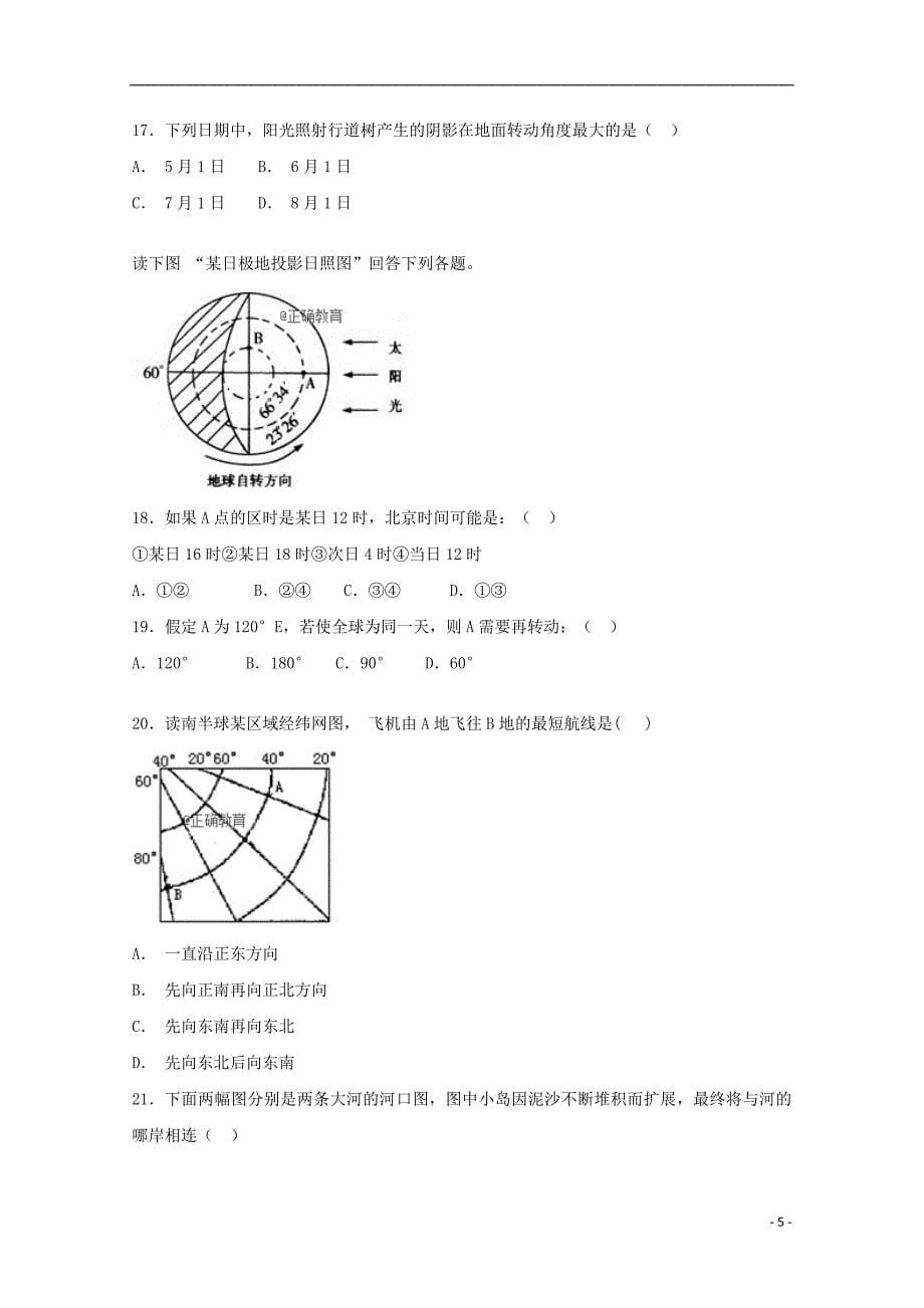 江西省会昌中学2018_2019学年高一地理上学期第一次月考10月试题2018102301135_第5页