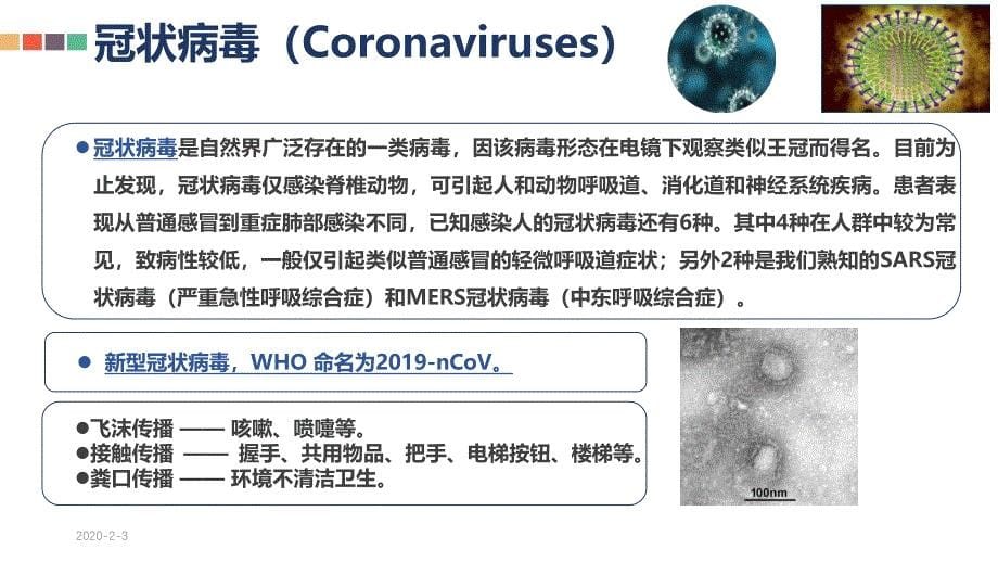 新型冠状病毒消防应急个体防护消毒技术 V2.0版_第5页
