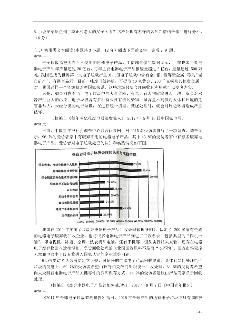 山东省高青县第一中学2018_2019学年高一语文10月月考试题2018101701115_第4页