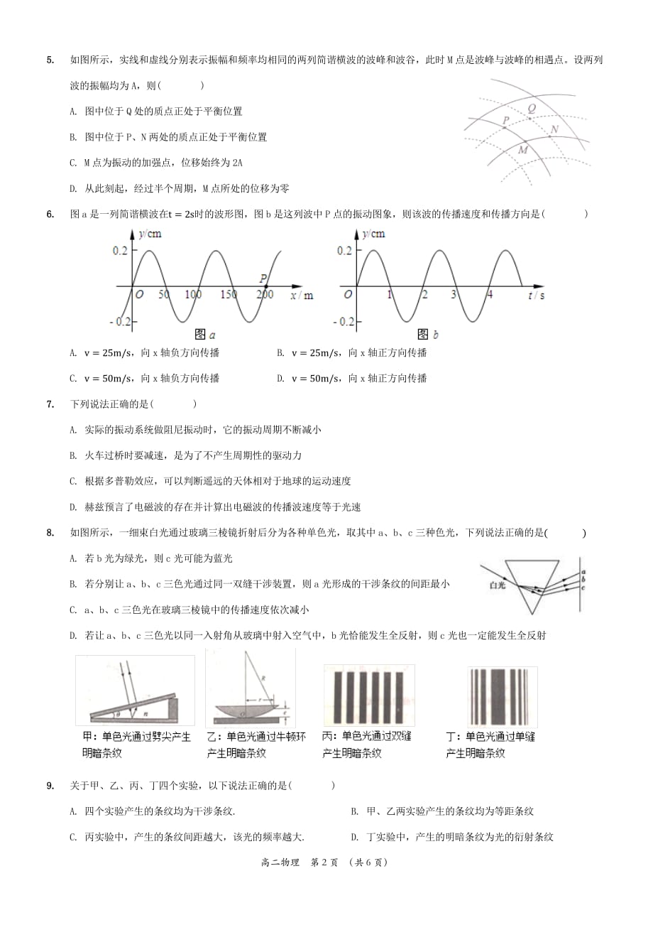 内蒙古2018-2019学年高二物理下学期期中试题（PDF）_第2页