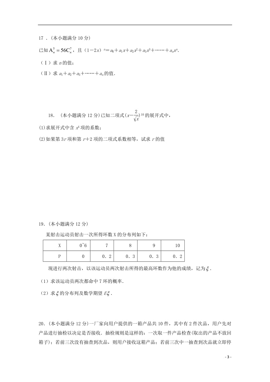 江西省2018_2019学年高二数学上学期第一次月考试题（自强班）（无答案）_第3页