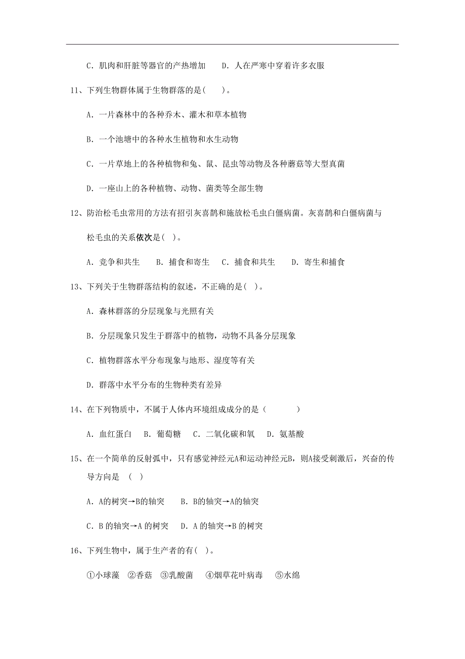 福建省高二上学期期中考试生物（文）试题Word版_第3页