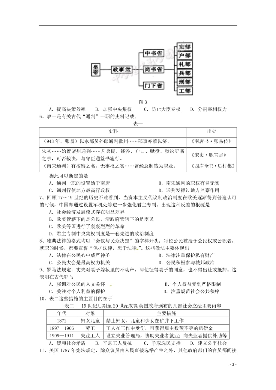 江西省2019届高三历史上学期开学检测试题零班培优补习班201809210160_第2页