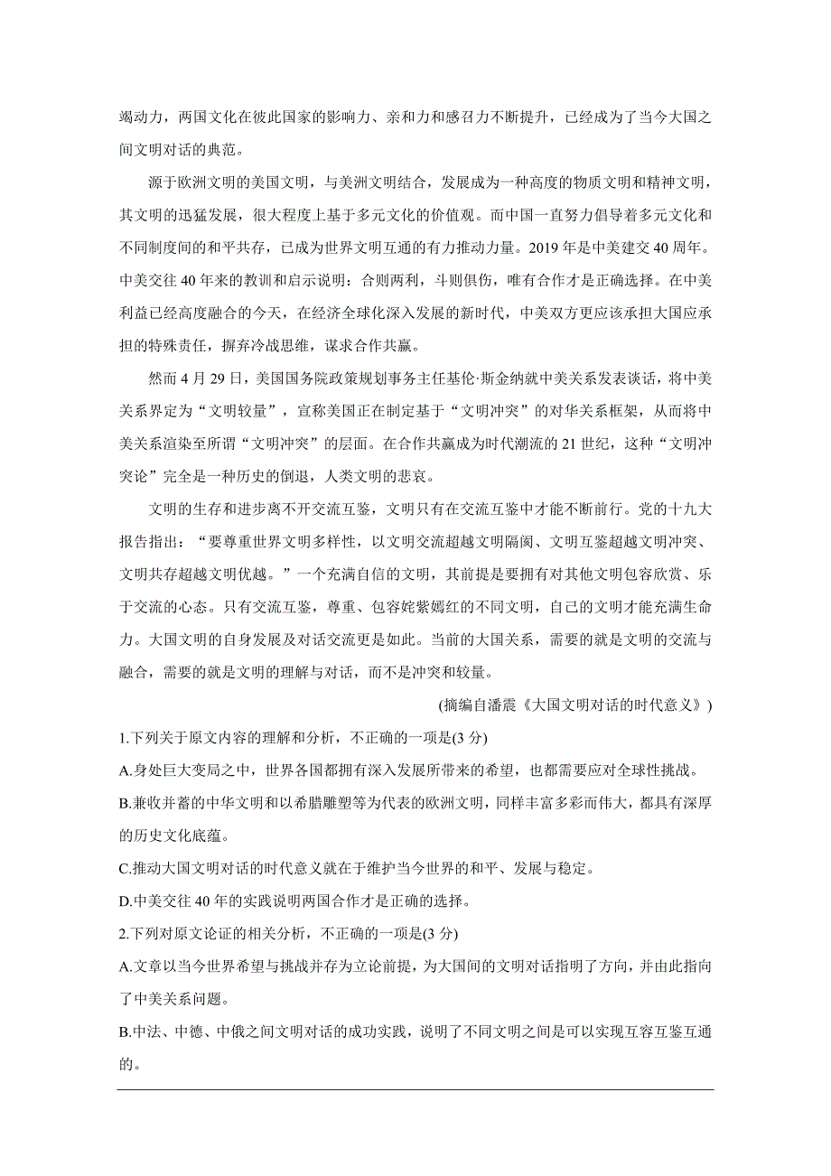 云南省大理州2020届高三11月语文统测试题[答案]_第2页