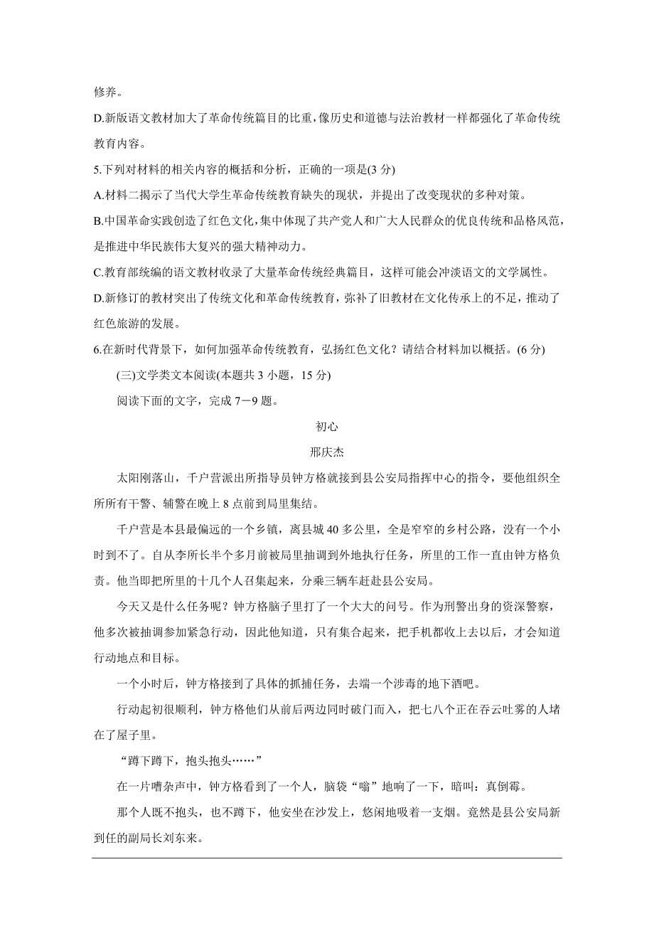 云南省大理州2020届高三11月语文统测试题[答案]_第5页