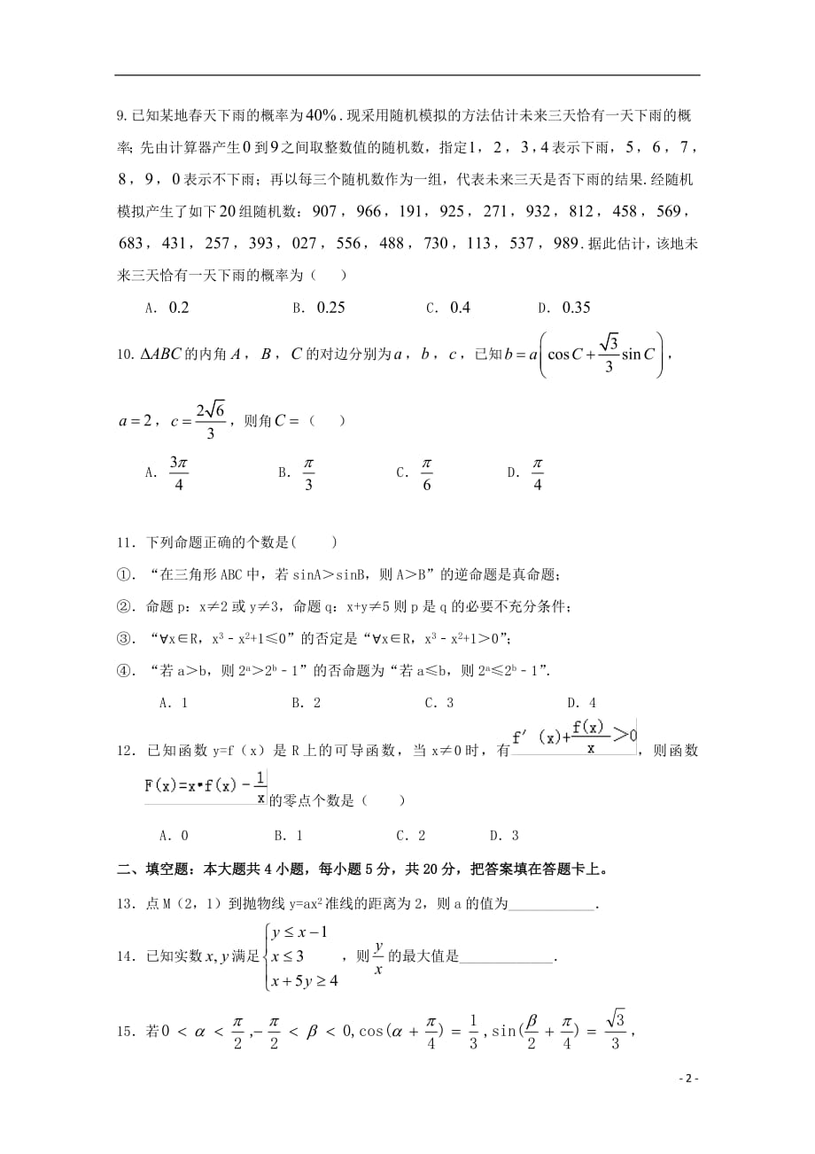 江西省红色七校2019届高三数学第一次联考试题文_第2页