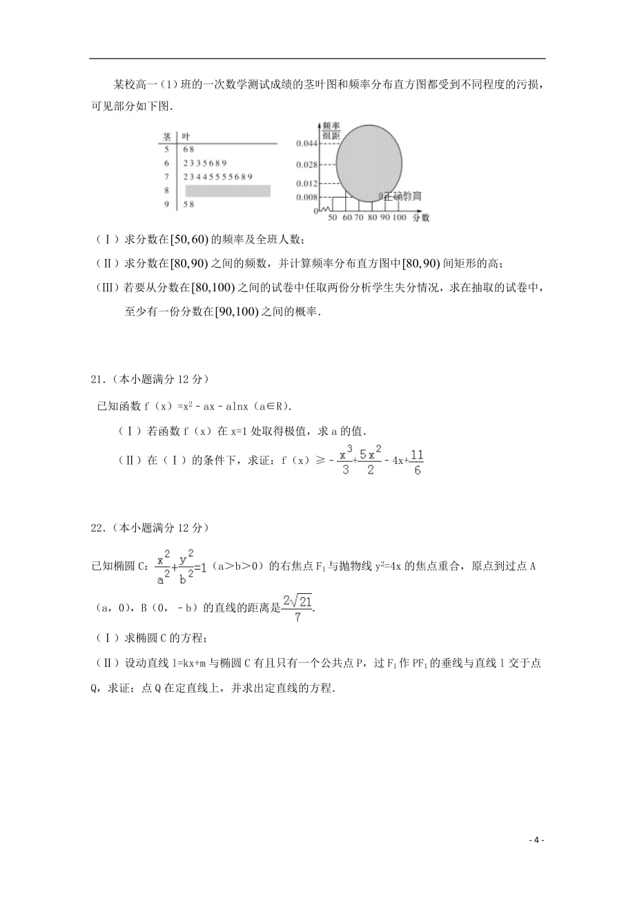江西省红色七校2019届高三数学第一次联考试题文_第4页