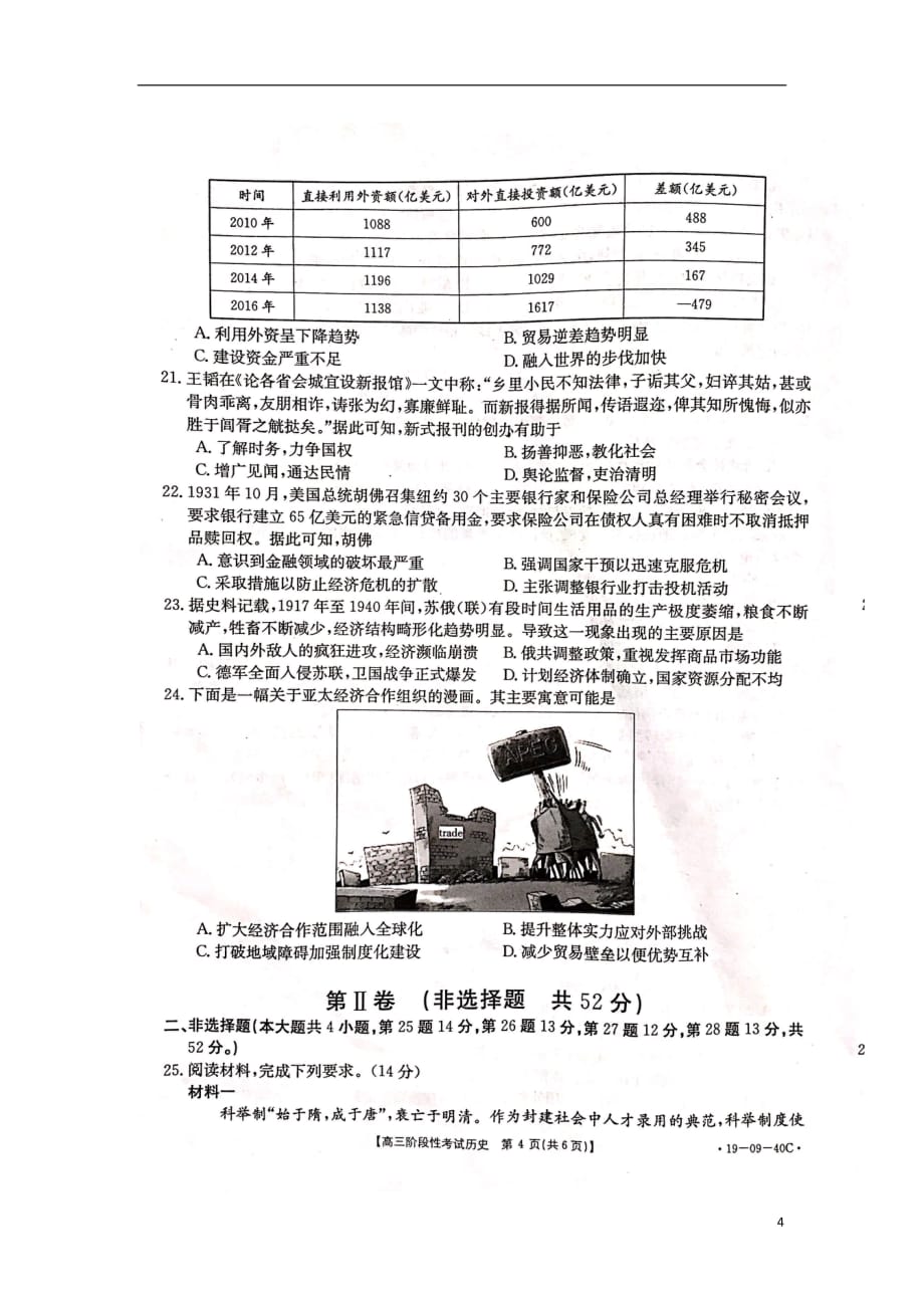 江西省抚州市七校2019届高三历史10月联考试题（扫描版）_第4页