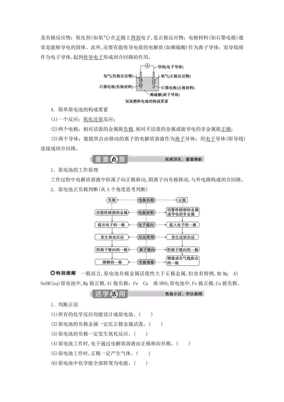 新教材高中化学第二章化学键化学反应规律第二节化学反应与能量转化第2课时化学反应能量转化的重要应用——化学电池学案鲁科版必修第二册_第2页